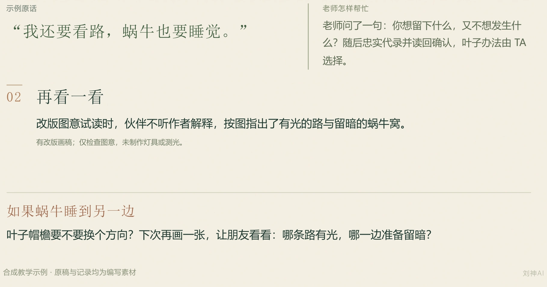 原有家长 PDF 第 2 页重点：示例原话、老师提问、伙伴图意试读和下一次尝试的邀请。