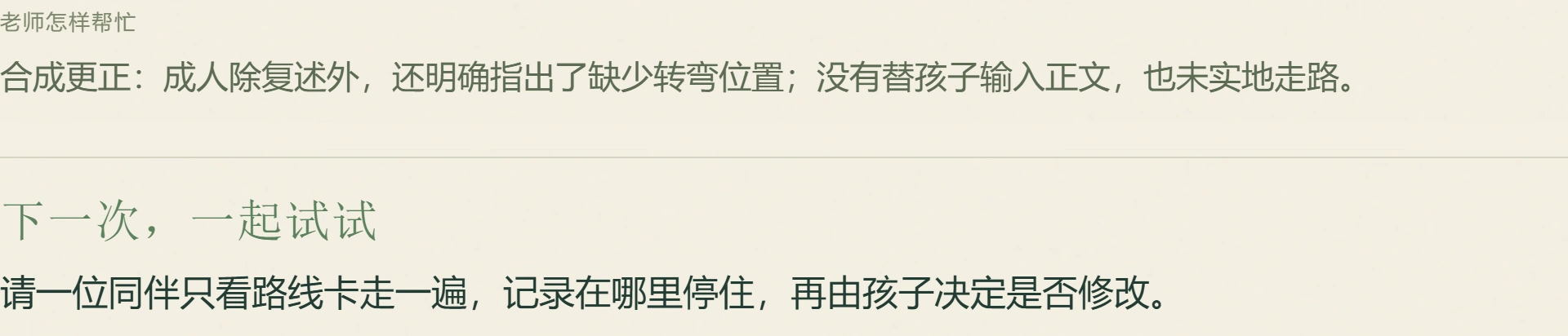 已审核成长故事中的老师怎样帮忙，以及下一次一起试试。
