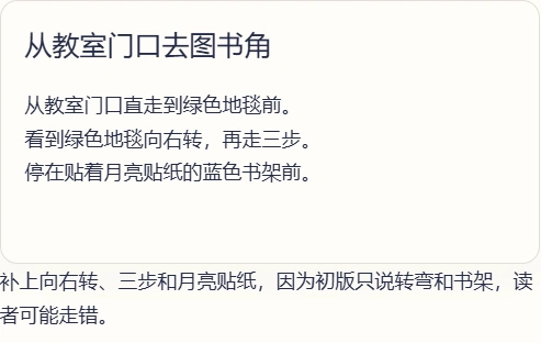 V2 修改版路线卡补充向右转、三步、蓝色书架与月亮贴纸，并记录修改理由。